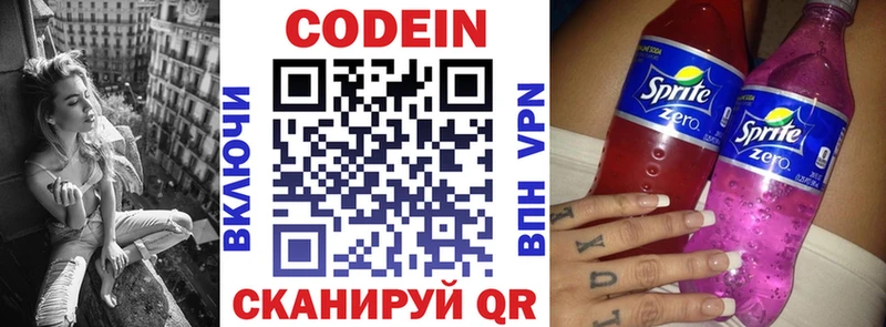 KRAKEN ссылка  как найти закладки  Донецк  Codein напиток Lean (лин) 